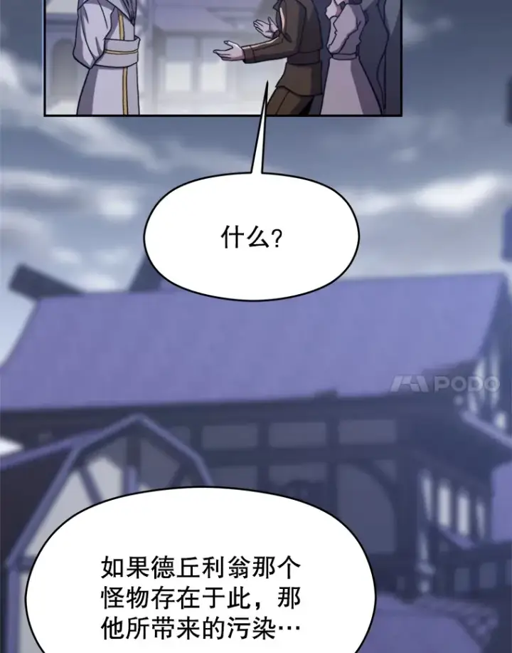 《超越回归的大魔导师》80.背后之人图100
