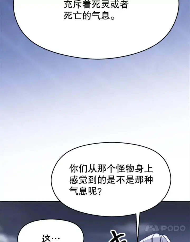 《超越回归的大魔导师》80.背后之人图103