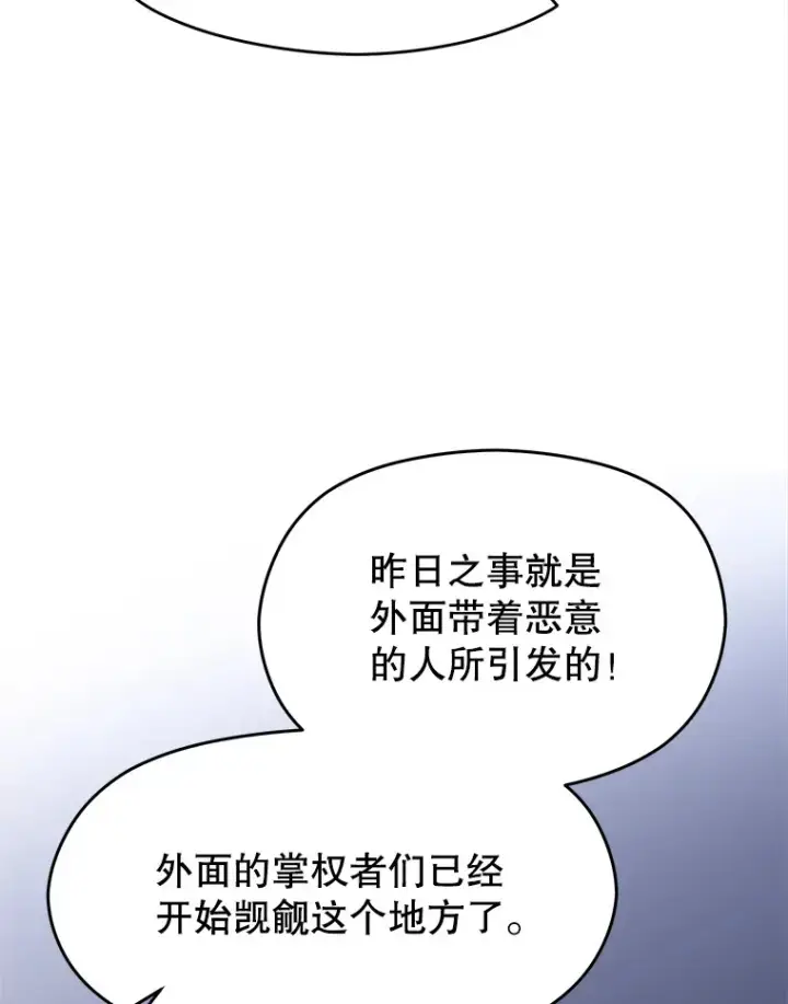 《超越回归的大魔导师》80.背后之人图106