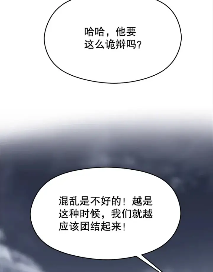 《超越回归的大魔导师》80.背后之人图108