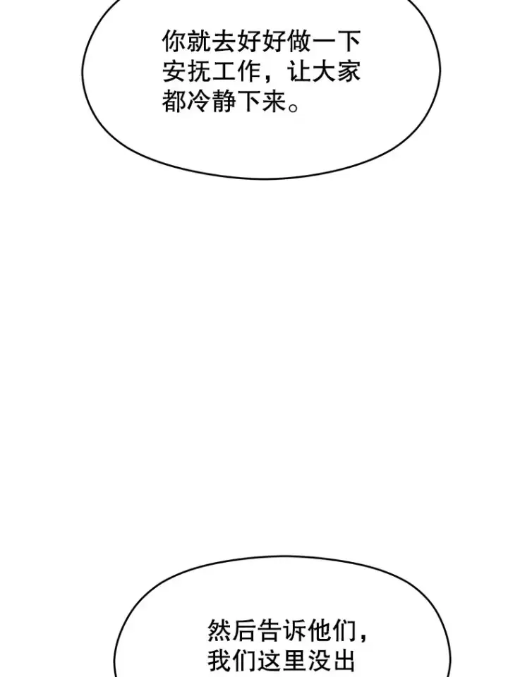 《超越回归的大魔导师》80.背后之人图19