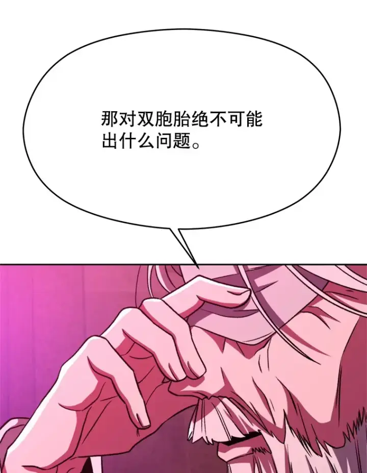 《超越回归的大魔导师》80.背后之人图26