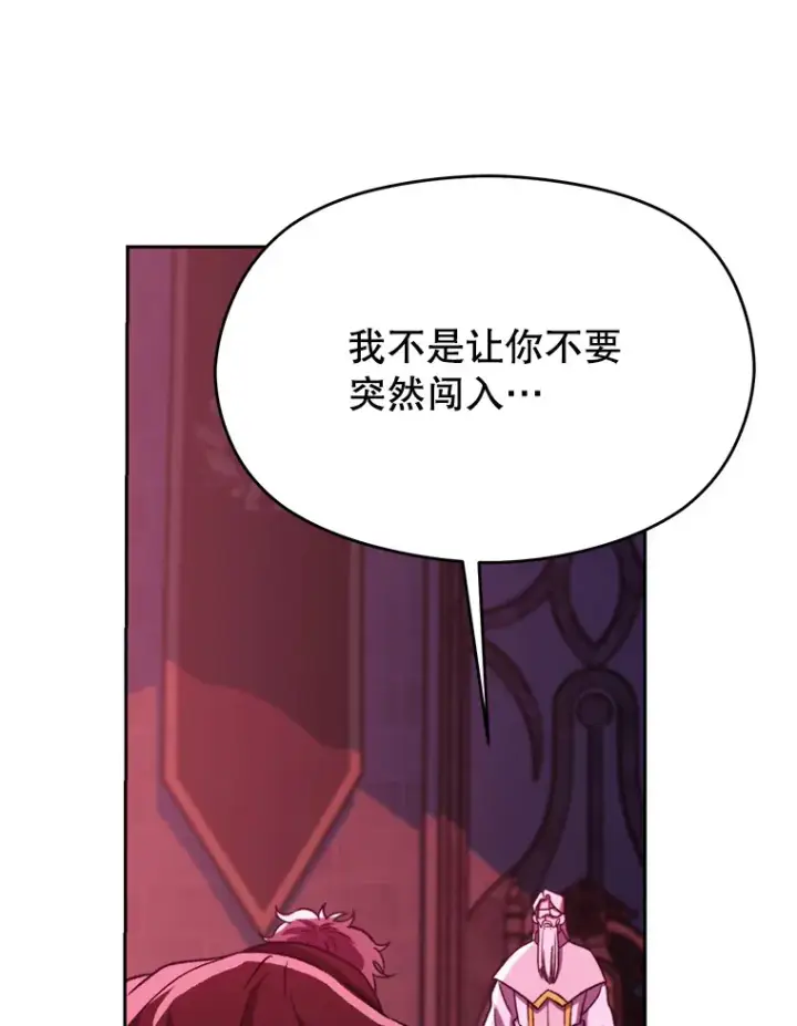 《超越回归的大魔导师》80.背后之人图32