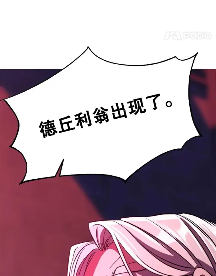 《超越回归的大魔导师》80.背后之人图34