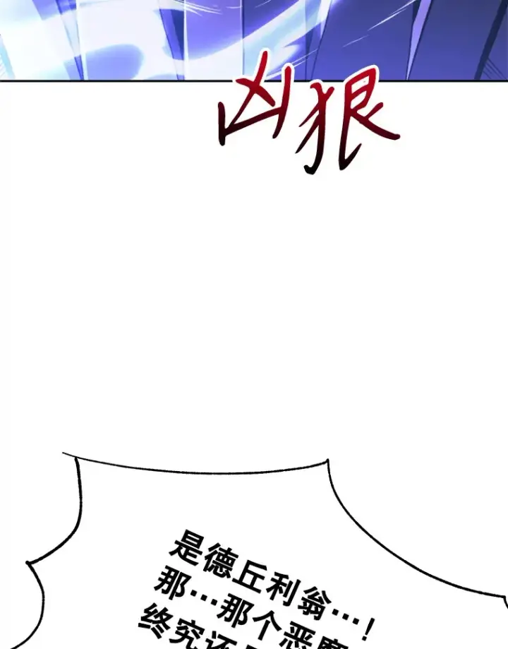 《超越回归的大魔导师》80.背后之人图42