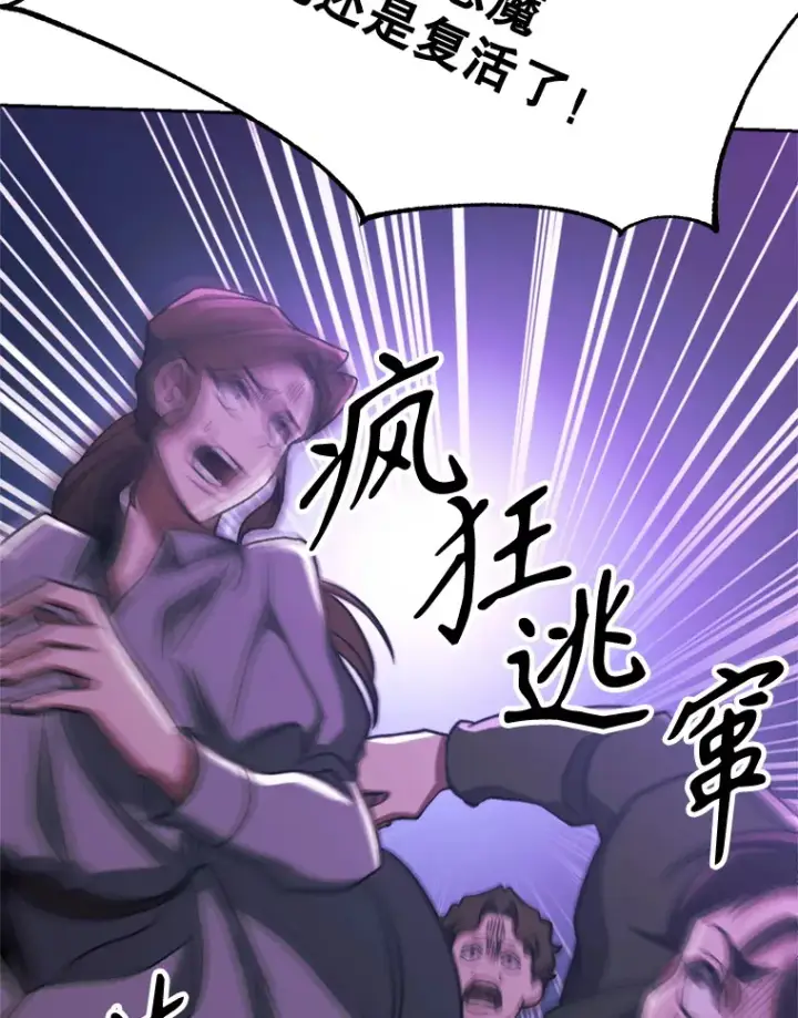 《超越回归的大魔导师》80.背后之人图43