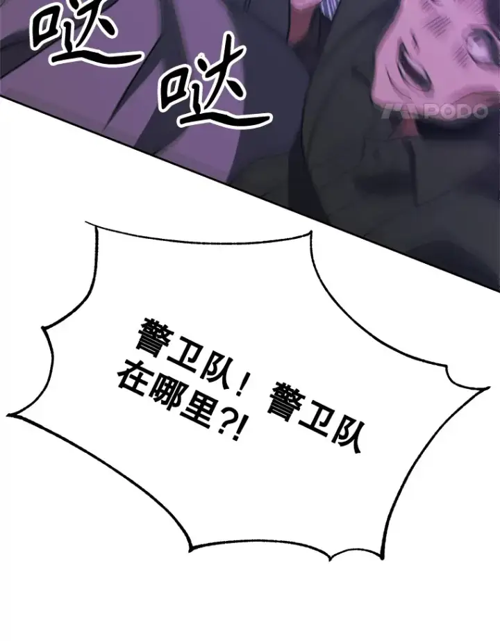 《超越回归的大魔导师》80.背后之人图44