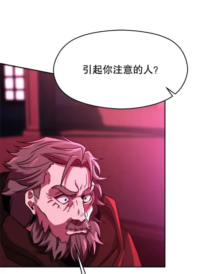 《超越回归的大魔导师》80.背后之人图5