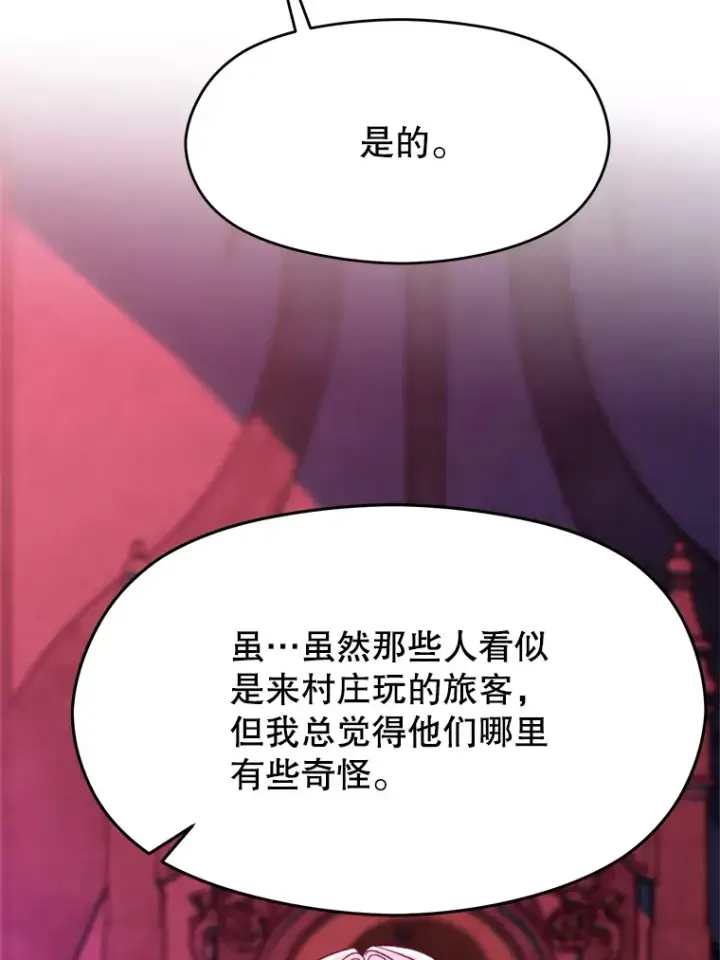 《超越回归的大魔导师》80.背后之人图6