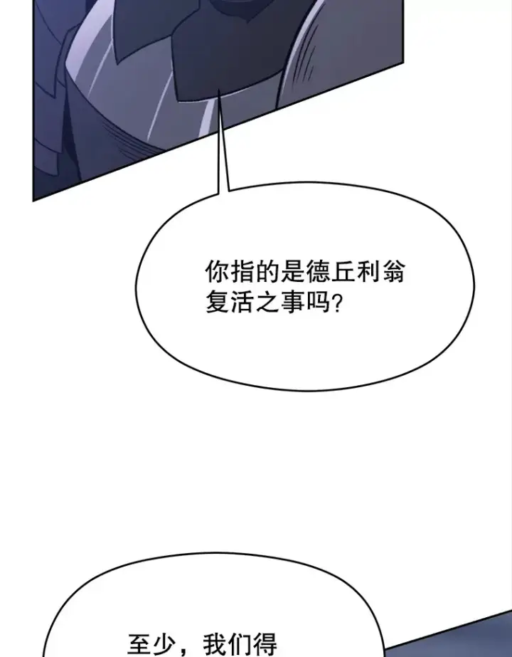 《超越回归的大魔导师》80.背后之人图75