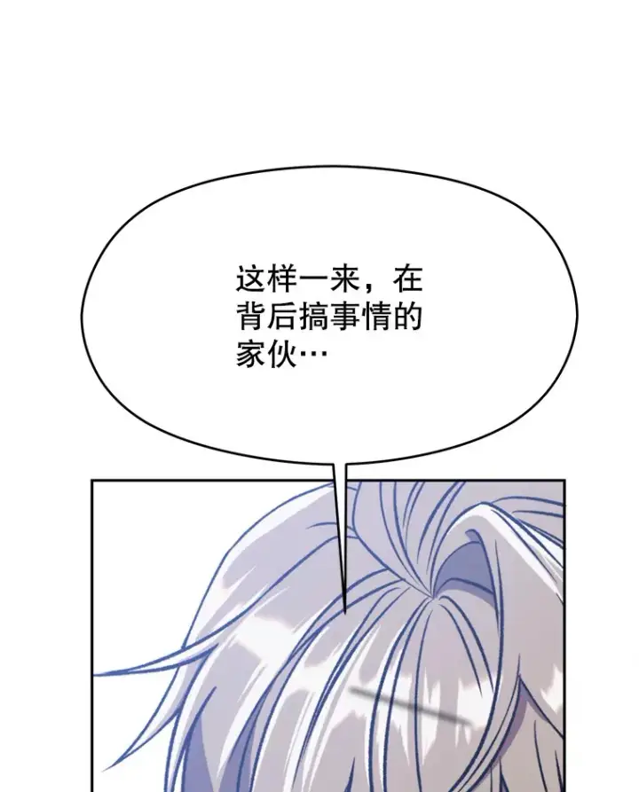《超越回归的大魔导师》80.背后之人图78