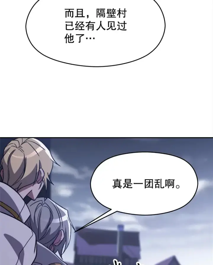 《超越回归的大魔导师》80.背后之人图85