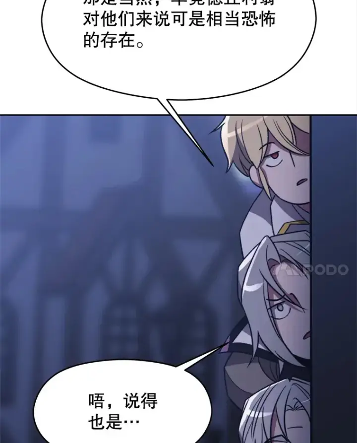 《超越回归的大魔导师》80.背后之人图87