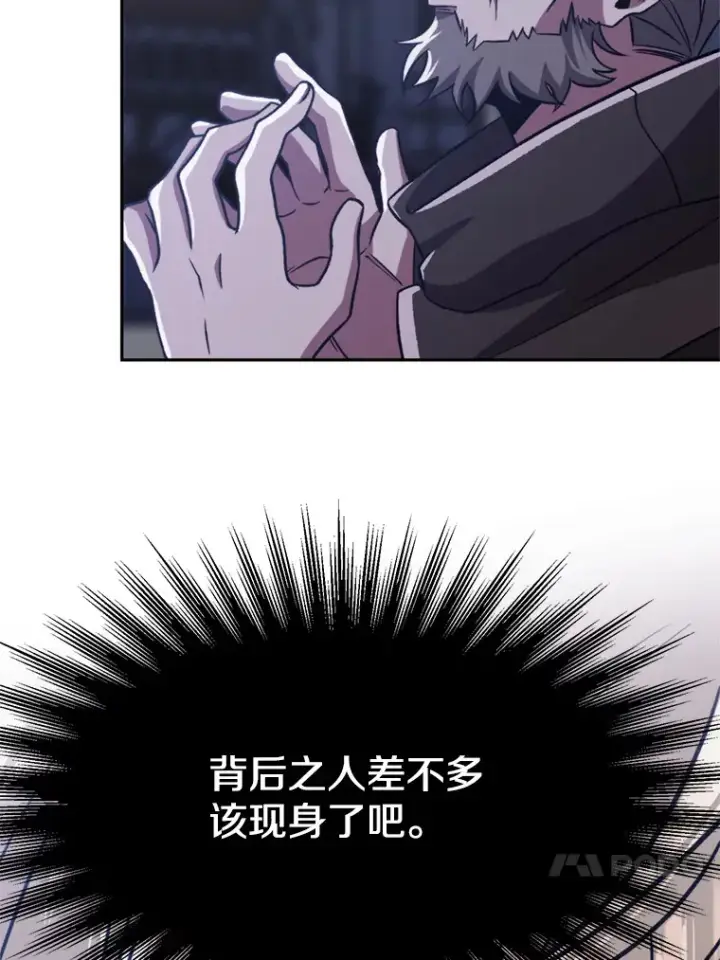 《超越回归的大魔导师》80.背后之人图90