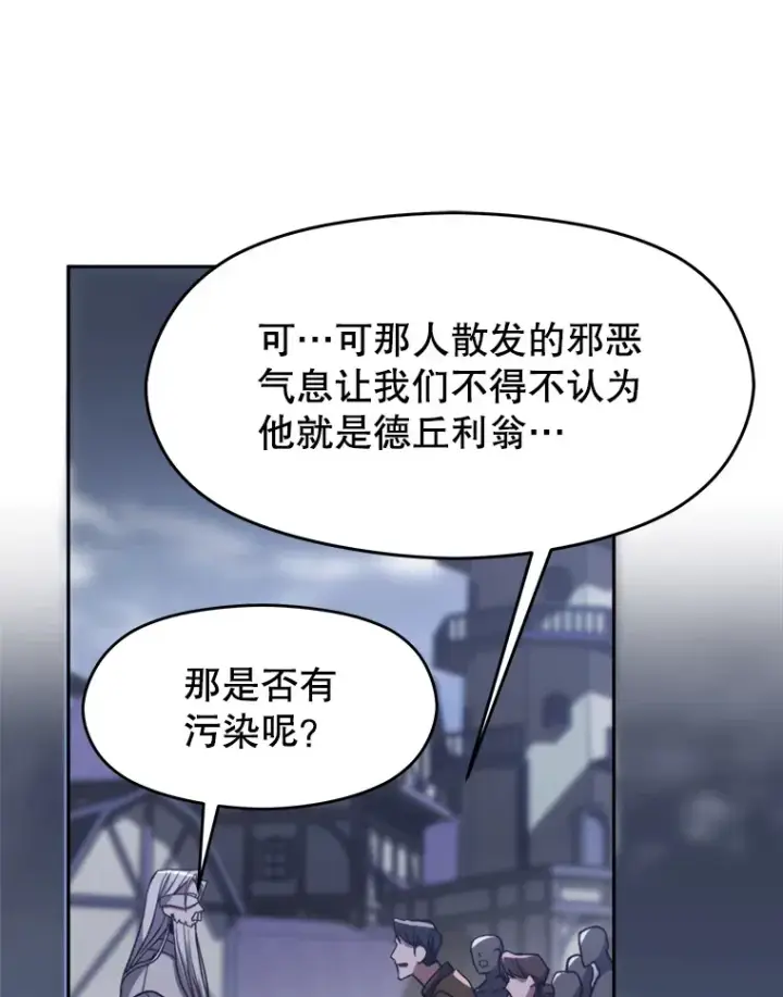 《超越回归的大魔导师》80.背后之人图99