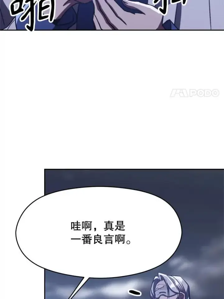 《超越回归的大魔导师》81.一顿暴揍图11