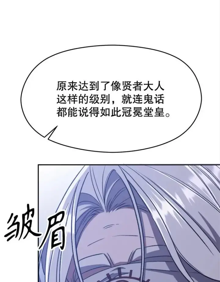 《超越回归的大魔导师》81.一顿暴揍图15