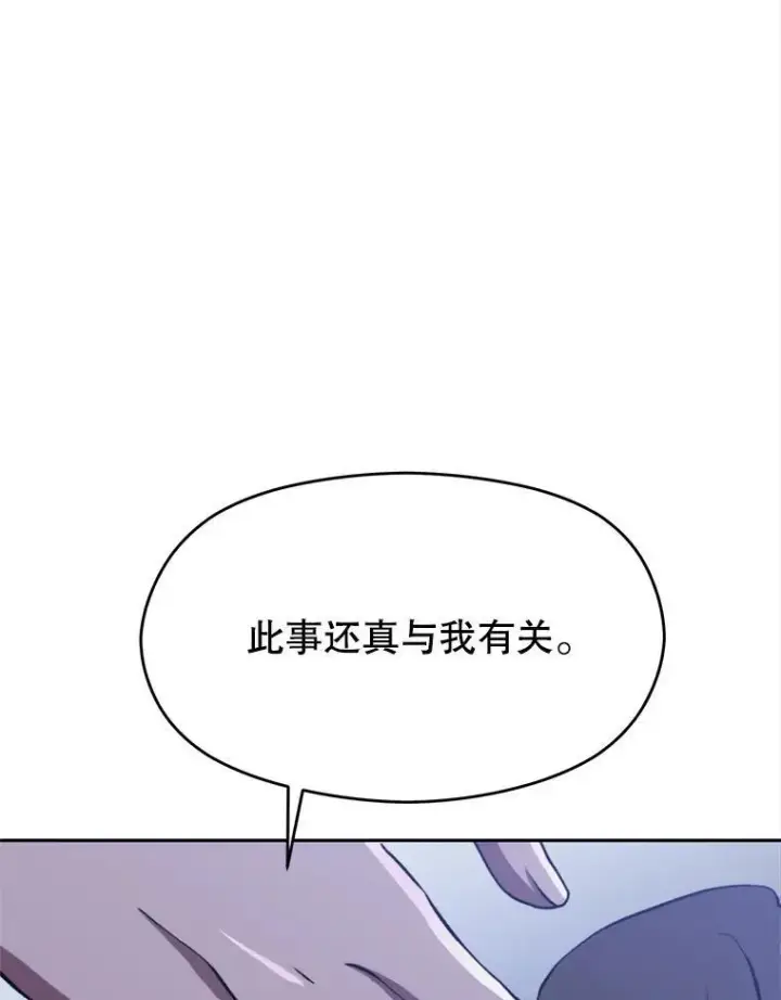 《超越回归的大魔导师》81.一顿暴揍图19