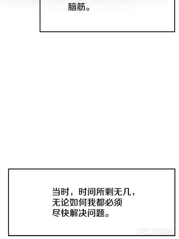 《超越回归的大魔导师》81.一顿暴揍图31