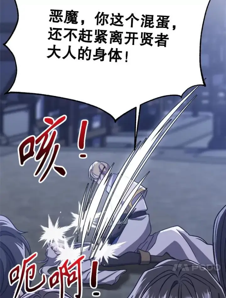 《超越回归的大魔导师》81.一顿暴揍图43