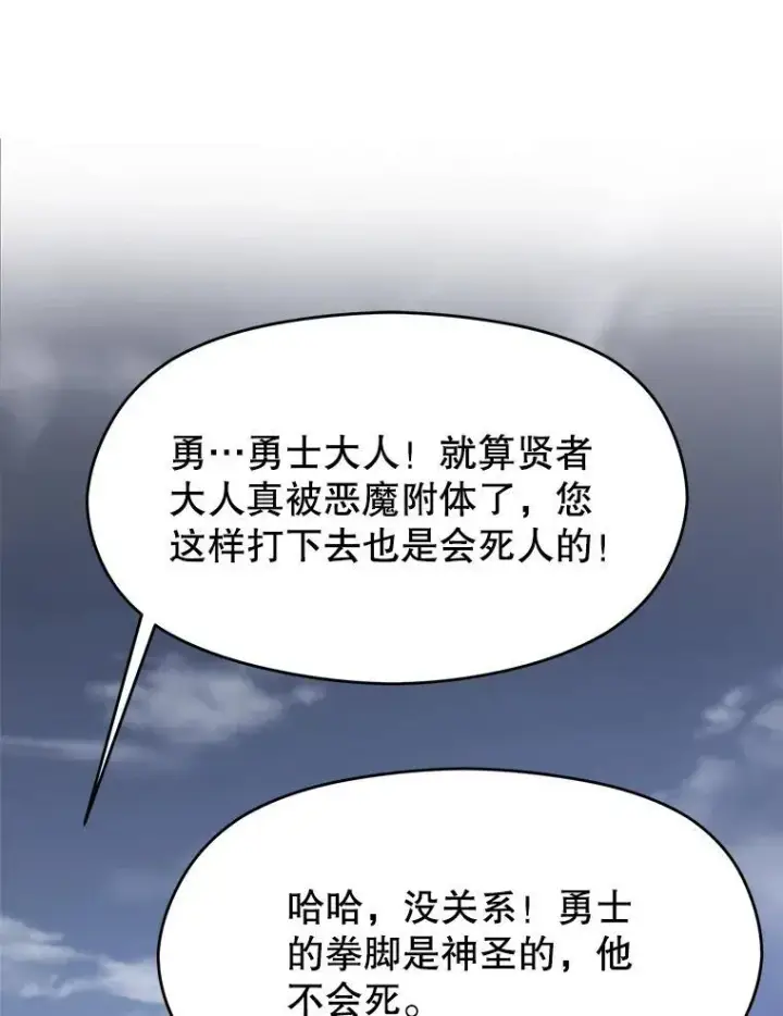 《超越回归的大魔导师》81.一顿暴揍图55