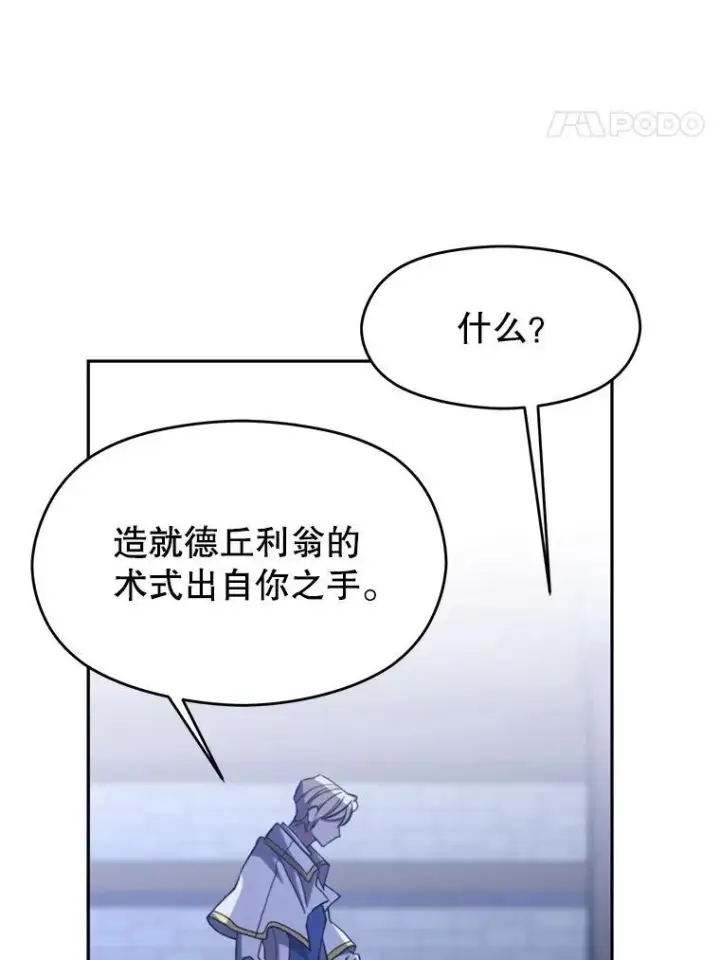 《超越回归的大魔导师》81.一顿暴揍图90