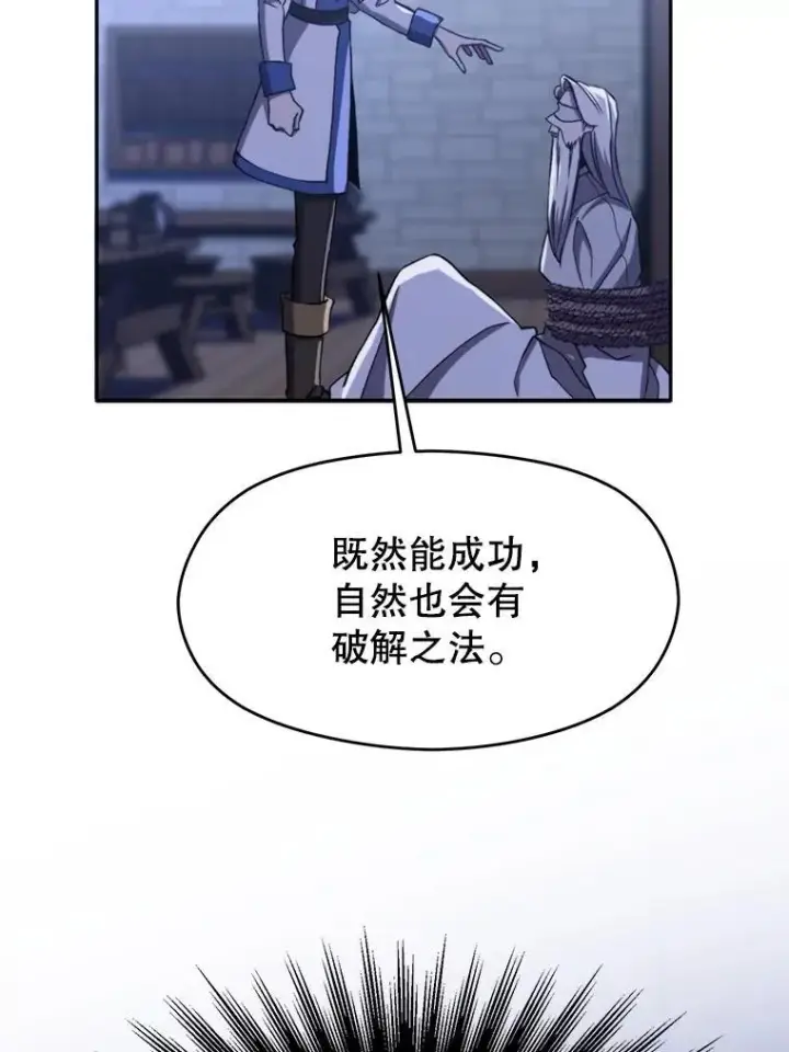 《超越回归的大魔导师》81.一顿暴揍图91