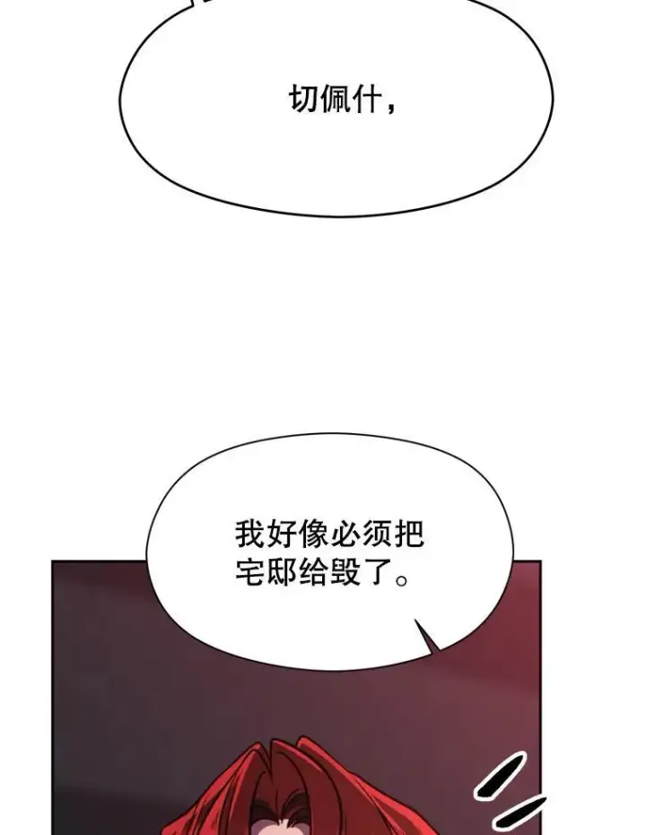 《超越回归的大魔导师》82.进入宅邸图100