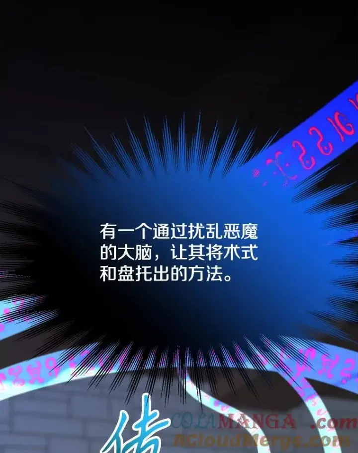 《超越回归的大魔导师》82.进入宅邸图25
