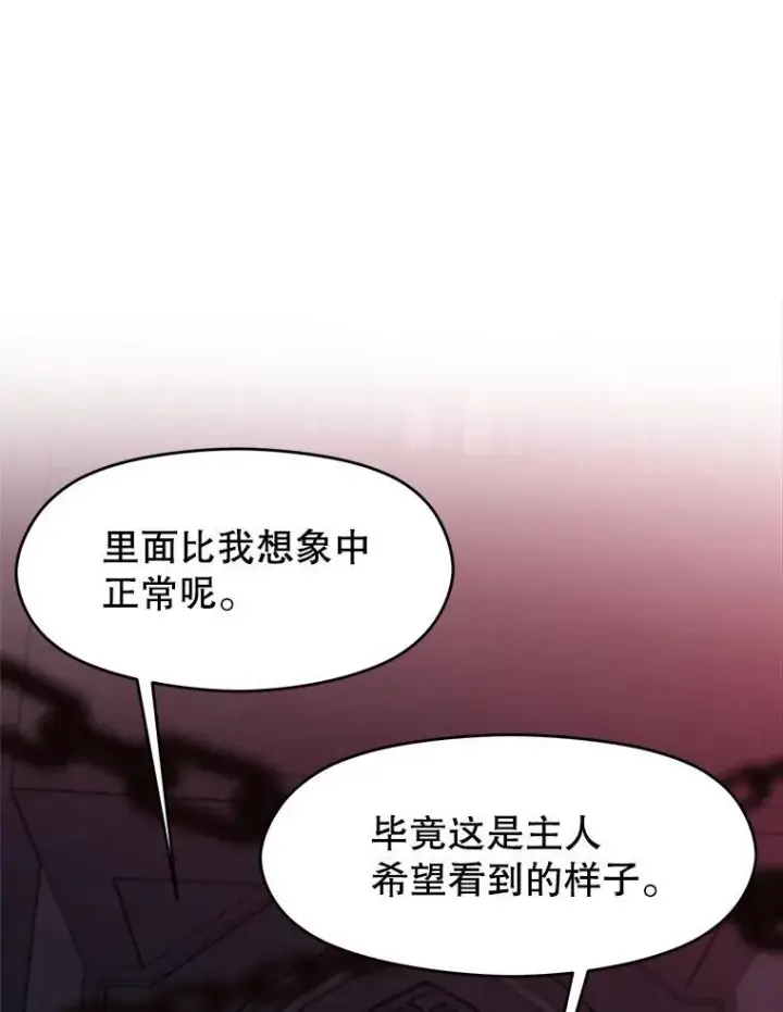 《超越回归的大魔导师》82.进入宅邸图91