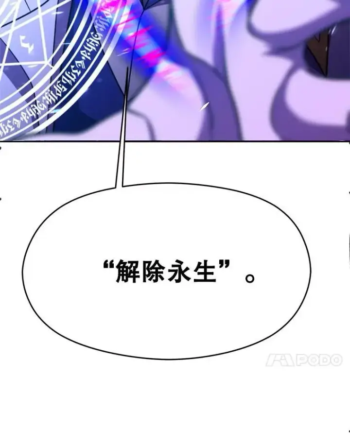 《超越回归的大魔导师》84.执迷不悟图107
