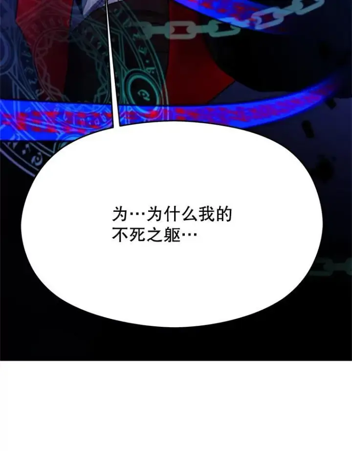 《超越回归的大魔导师》84.执迷不悟图112