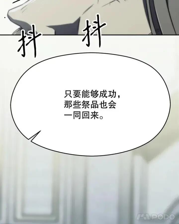 《超越回归的大魔导师》84.执迷不悟图15