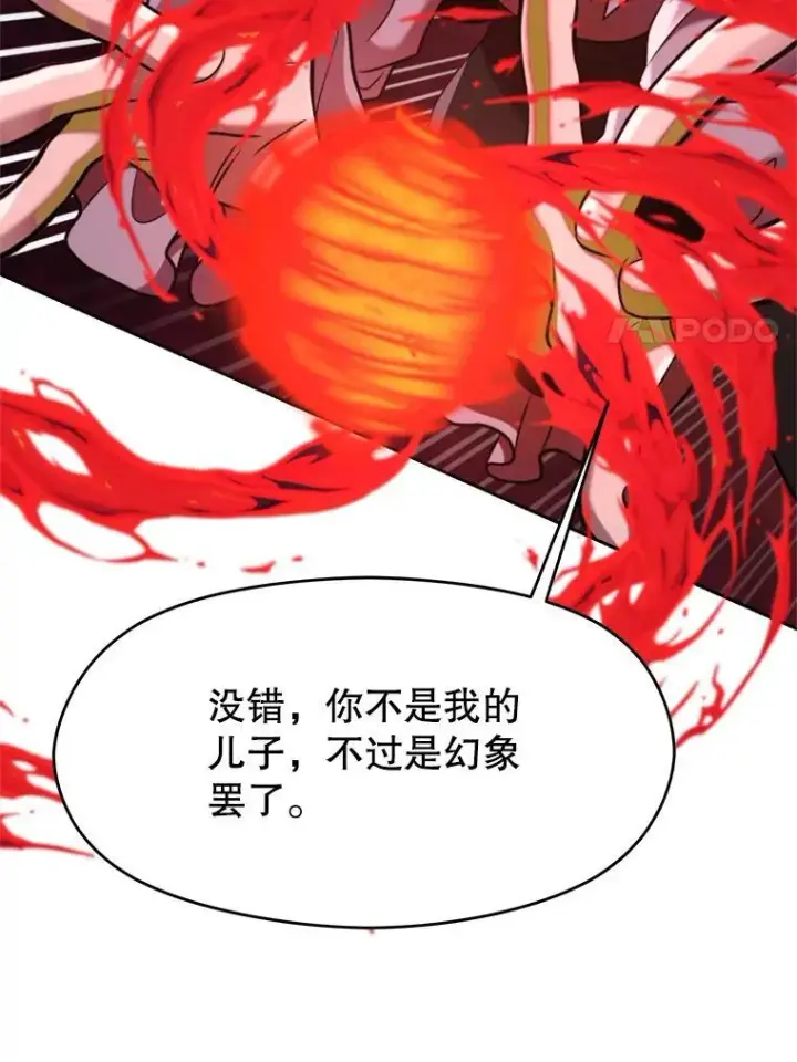 《超越回归的大魔导师》84.执迷不悟图48