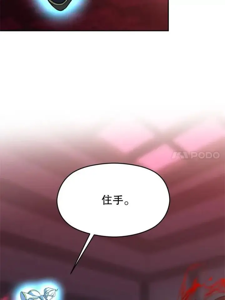 《超越回归的大魔导师》84.执迷不悟图51