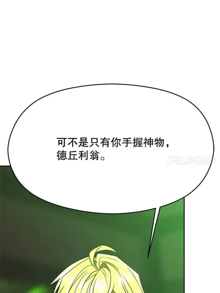 《超越回归的大魔导师》84.执迷不悟图78