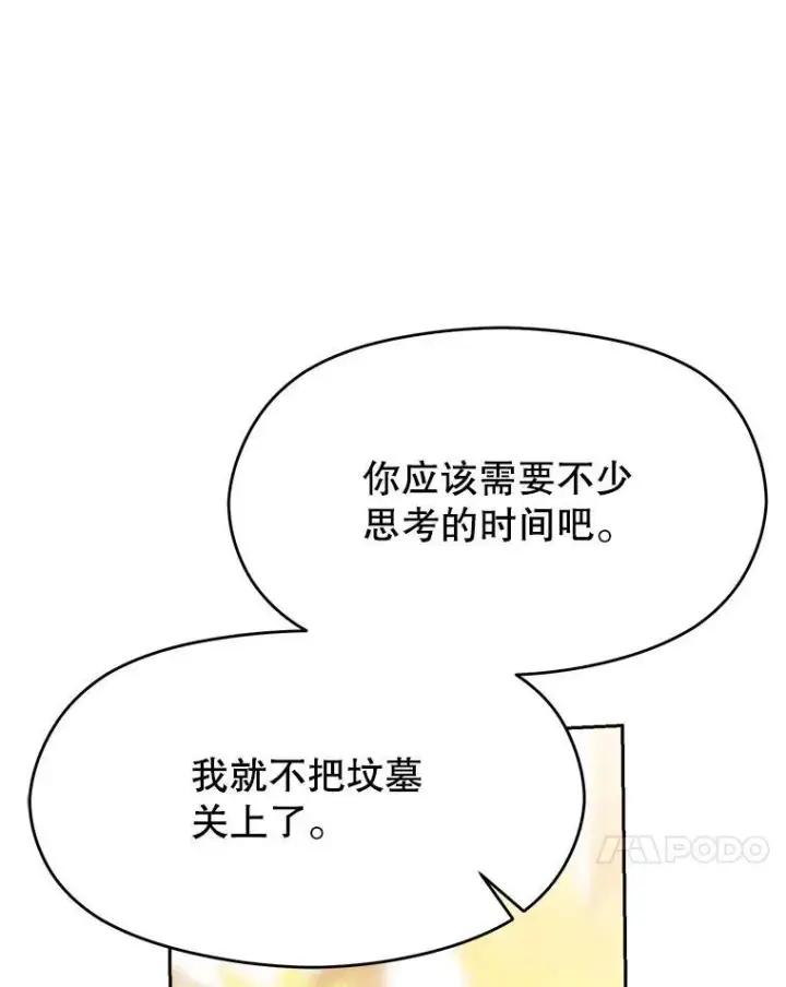 《超越回归的大魔导师》85.安息图112