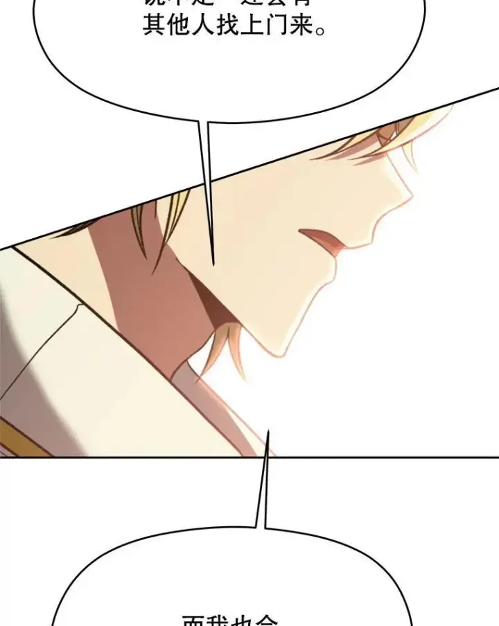 《超越回归的大魔导师》85.安息图114