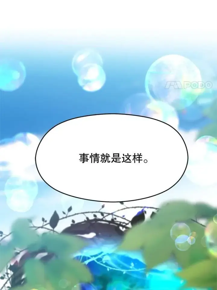 《超越回归的大魔导师》85.安息图86