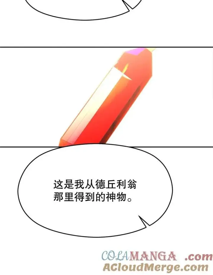《超越回归的大魔导师》85.安息图93