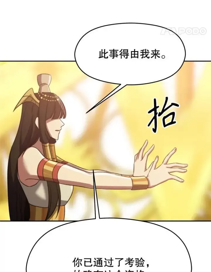 《超越回归的大魔导师》85.安息图96