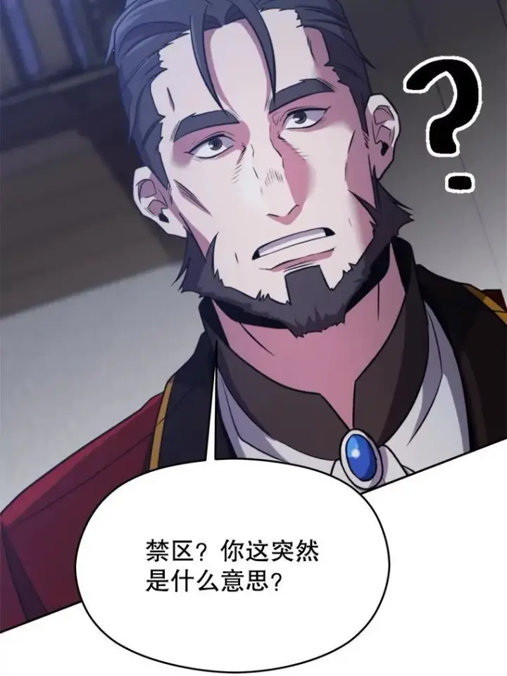 《超越回归的大魔导师》86.公爵来访图100