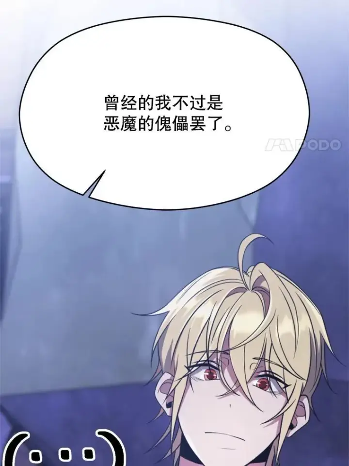 《超越回归的大魔导师》86.公爵来访图11