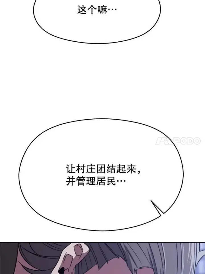 《超越回归的大魔导师》86.公爵来访图14