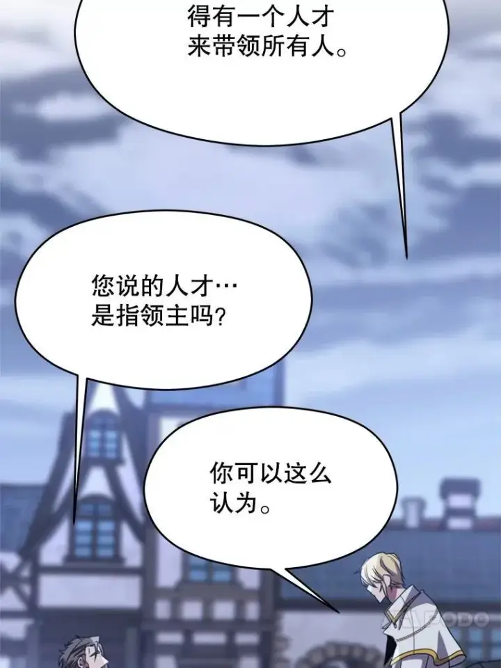 《超越回归的大魔导师》86.公爵来访图20