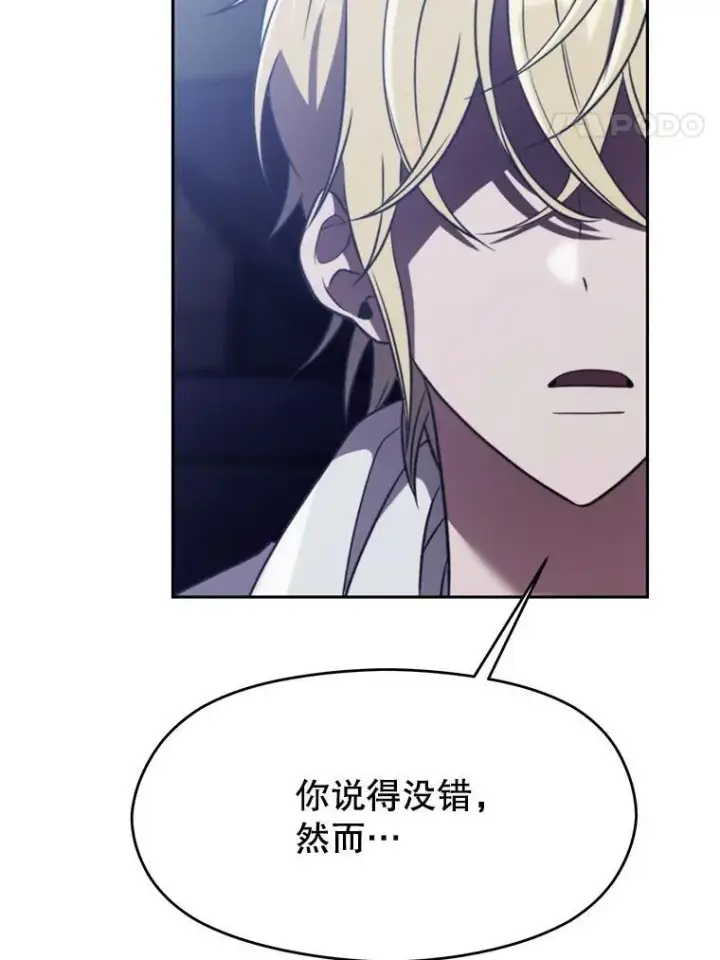 《超越回归的大魔导师》86.公爵来访图24