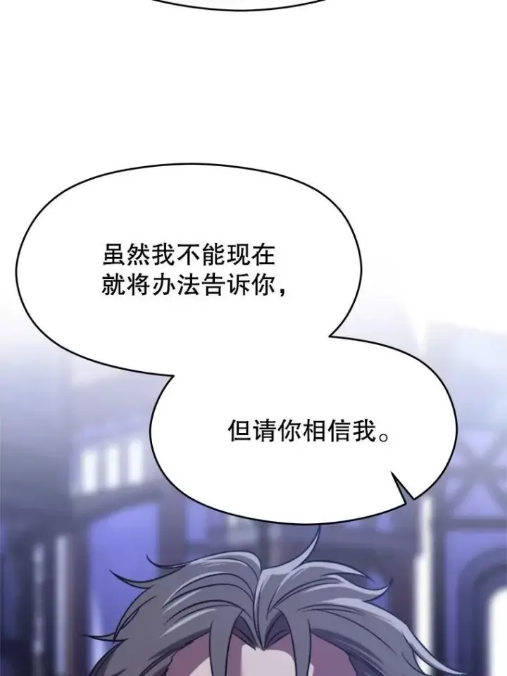 《超越回归的大魔导师》86.公爵来访图31