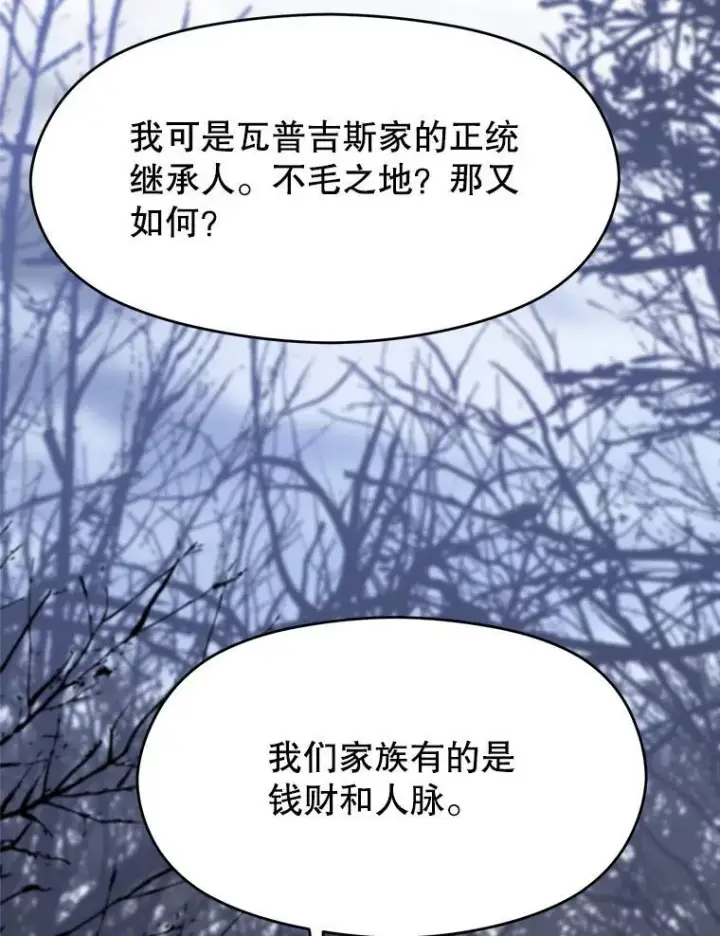 《超越回归的大魔导师》86.公爵来访图48