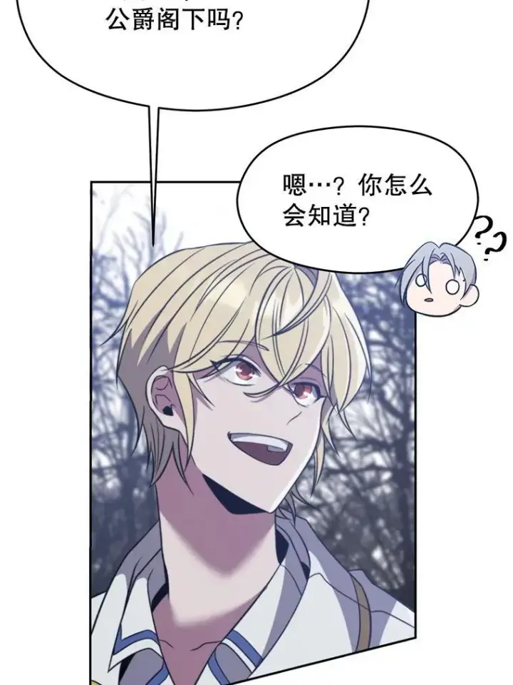 《超越回归的大魔导师》86.公爵来访图58