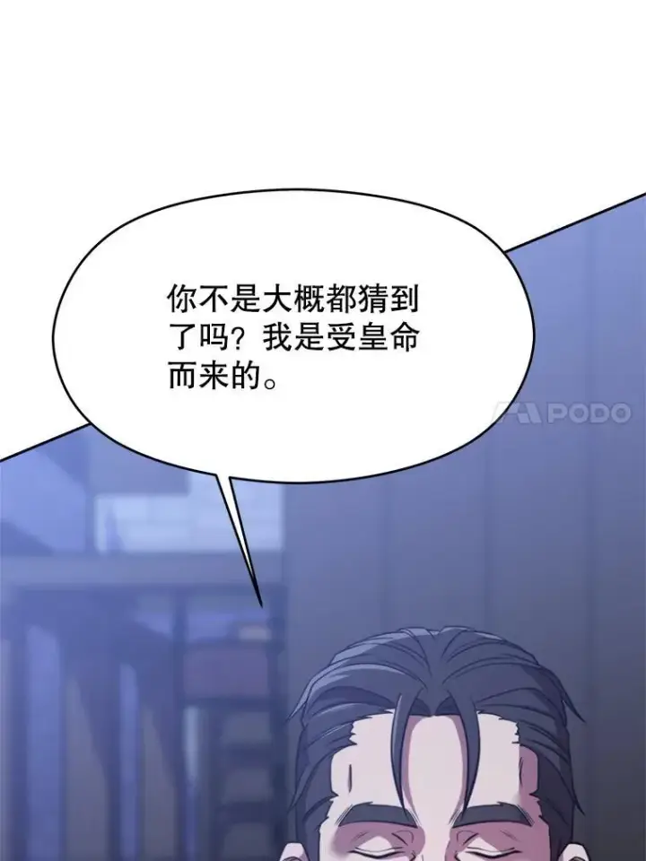 《超越回归的大魔导师》86.公爵来访图72